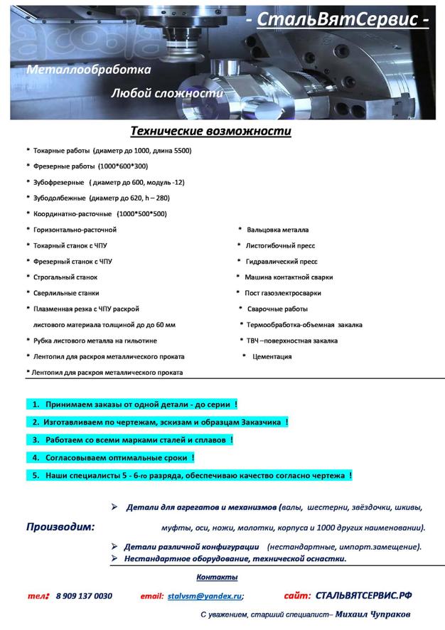 Металлообработка любой сложности по вашим чертежам, эскизам, образцам.