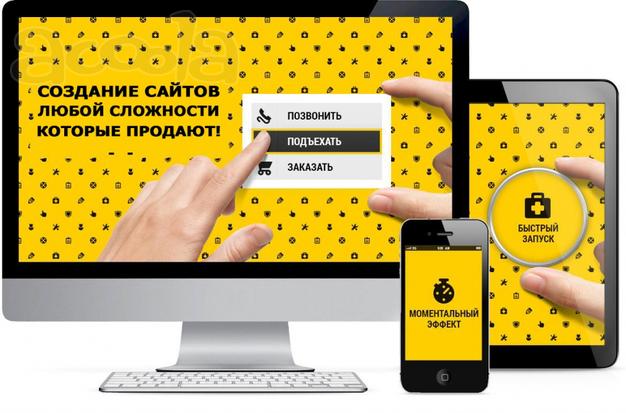 Создание сайтов, интернет магазинов